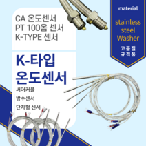 pt100옴 k타입 온도센서 써머커플 방수센서 열전대 원형단자형 와이단자형, 방수 타입, 센서 선 2m, 선택7-방수센서2m