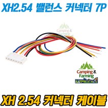 XH2.54 26AWG 밸런스 케이블 커넥터 하네스 20cm 7P
