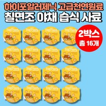 소형견 반려견 반려묘 칠면조 야채 맛있는 강아지가 잘먹는 습식 사료 폼피츠 포메라니안 영국 직수입, 8개입 x 2박스