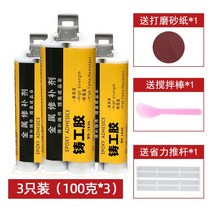 주물용접착제 금속 초강력 접착제 공업용 고강도 주공풀 강력만능용접풀 고온다용도ab 보수제, 03 회색