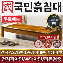 국민흙침대 흙소파 흙쇼파 가화평상 황토볼, 상세페이지 참조
