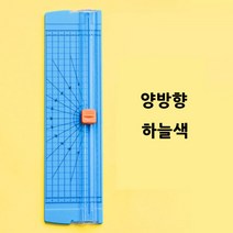 치프몰 A4 트리머 절단기 종이 커팅기 문서 재단기, 양방향, 하늘색