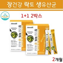1+1 락토 생유산균 2개 프로바이오스틱 딸기맛 스틱 루테리 피부보호막 유산균 신 프로 바이오틱스 어린이 신생아 여성 임산부 유산균 람노스 엘지지 유산균