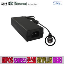 OKPOS 오케이포스 OPTMUS ZED-5 ZED-7 Z-1500 Z-9000 K-9000 i-9000 i-1500호환 12V 5A 국산 아답터, ADAPTER+파워코드 1.0M