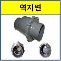 [lemonnbebe]# 역지변 수평형(역류방지 기능)(체크밸브) 75A