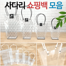 투명 쇼핑백 접이식 꽃 케이스 화분, 사다리 쇼핑백 중형