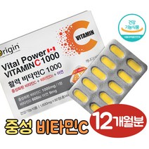중성 비타민C 식전 공복 비타민c 1000 식약청인증