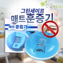 그린세이프 매트훈증기 모기향 모기매트 모기약