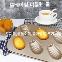 마들렌틀 토끼마들렌 베이킹틀 제과 제빵 홈 베이킹 도구