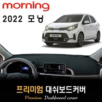 기아 모닝 대쉬보드커버 (2022년형), 스웨이드 + 테두리(레드)