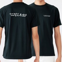 유니폼 길단 유니폼제작 커스텀 라운드 반팔 특전사 캘리그라피 화이트 쿨 티셔츠