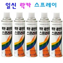 일신 컬러 락카 스프레이 페인트 도색 도장 다용도 색칠 스프레이, 프라이머 사비
