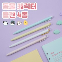 동물 캐릭터 볼펜 4종, 강아지