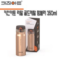 영광기프트 키친아트 골드메탈 텀블러, 350ml