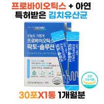 특허 받은 김치유산균 17종유산균+아연 황금색 쾌변 신바이오틱스 프락토올리고당 자일로올리고당 갈락토올리고당 식약처 인증 락토바실러스 람노서스 은사님 선생님