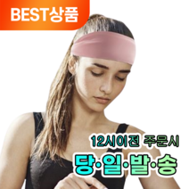 패션과 기능성을 한번에 스포츠 헤어 밴드 땀 흡수 머리 정리 스판 신축성 부드러운 원단, 프리미엄 헤어밴드 라이트퍼플