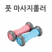 손 종아리 허벅지 마사지 마사지도구 풋마사지롤러, 스타 발지압롤러 스카이블루