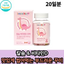 어린이 칼슘 비타민D 구미 젤리 키즈 칼슘제 1통