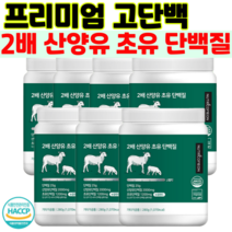 프리미엄 단백질 분말 뉴트리커먼 산양유 초유 프로틴분말 근육 단백질 보충제 2배산양유 대용량 고단백 고함량, 7통