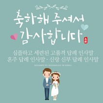 [바로제작]NEW 결혼식답례문자 결혼답례인사말 결혼식후인사말 혼주답례인사말 결혼답례문구 결혼후인사말 결혼식감사문구, 2 신부혼주용, 6 아쿠아
