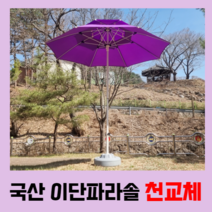 국산 이단파라솔 2300 천교체 2700 대형파라솔 천교체 캠핑 카페 테라스 파라솔 원단교체, 버건디, 화이트