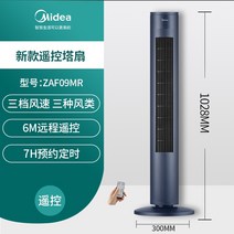 타워 팬 냉풍기 Midea 타워 팬 가정용 선풍기 순환 플로어 팬 데스크탑 원격 제어, 푸른