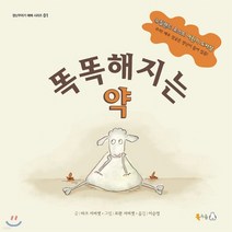 새책-스테이책터 [똑똑해지는 약] 장난꾸러기 메메 시리즈 1--북극곰-마크 서머셋 지음 로완 서머셋 그림 이순영 옮김, 똑똑해지는 약