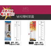 초특가!! 낚시 채비 모음 볼락 열기 고등어 전갱이 외줄낚시