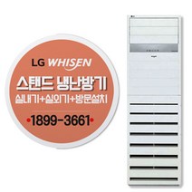 LG휘센 업소용냉난방기 인버터스탠드형냉에어컨 15평-80평 모음, LG PW1303T9FR-36평