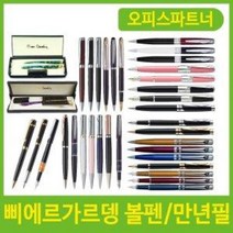 삐에르가르뎅 만년필 볼펜 세트 자아볼펜 금장, 제품선택, 07_쥬피터금장만년필PC2440FP/5028910