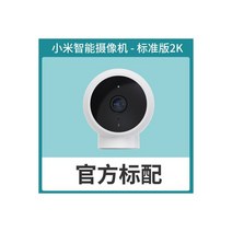샤오미카메라 가정용 샤오미 CCTV 실외카메라 고화질 웹캠 야외용 현관문 현관 실외 홈캠, [속보급] 샤오미 카메라 스탠다드 에디션 2K