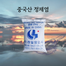 중국산 정제염 99% 25kg 식첨용 연수기용 절임용 가공식품첨가제 대량구매가능, 40포