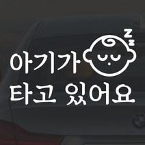 어른킹 빅사이즈 아기가 타고있어요 E타입 포인트 컬러 데칼 스티커 자동차 드레스업 익스테리어 방수 시트지, 경차/RV (49x31cm) -크롬