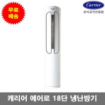 캐리어 에어로 18단 냉난방기 16~23평형 3종 스마트공기청정, CPV-Q163PM(16평형)