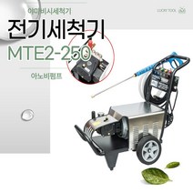야마비시전기세척기 MTE2-250 아노비펌프 삼상10마력 초고압세척기, 개