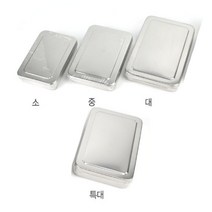 추억의 옛날도시락 난로에 데워먹던 스텐도시락 사각형 4가지 사이즈, 스텐 사각도시락 대