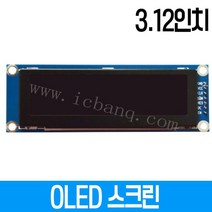 OLED LCD 3.12인치 256x64 SS32칩셋 적용 SPI7