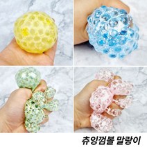 인기템 쭉쭉 늘어나는 츄잉껌볼 말랑이 쫀득한 말랑이 클레이 스퀴시 모찌볼 주물럭 스트레스볼(3개), 3개 색상랜덤