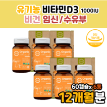 유기농 임산부 임신부 수유부 비타민 d d31000 1000 1000iu 비타d 식물성