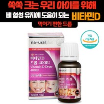 네츄럴 캐나다 액상타입 비타민D 드롭400IU