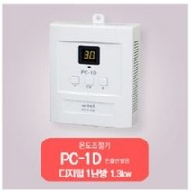 대호전자 /온도조절기 /전기판넬조절기 /1난방조절기/2난방조절기, 디지털PC-1D(1난방), 1개
