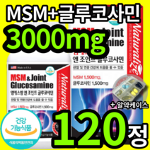 식약처 인증 MSM 식이유황 글루코사민 3000mg 고함량 관절 연골 건강기능식품 식약청 인정 MSN 엠에스엠 엠에쓰엠 미국 직수입 무릎 허리 손가락 마디 손목 어깨 약 x 영양제, 2개 (50100원 할인), 60정