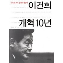 [개똥이네][중고-상] 이건희 개혁 10년-삼성초고속 성장의 원동력