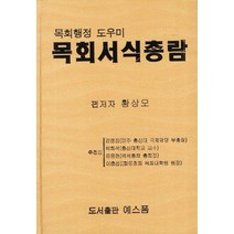 목회서식총람:목회행정 도우미, 예스폼