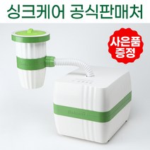 싱크케어HSE-7000H 친환경 미생물 소멸형 음식물처리기 분쇄기, 사은품 A