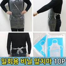 음식점 청소 식당 비닐 일회용 앞치마 10P 비닐앞치마/식당앞치마/음식앞치마/일회앞치마/간편앞치마, DDB_상품선택