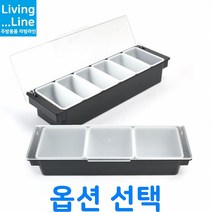조미료 토핑 케이스 가니쉬 양념통 양념 보관함 백종원 양념통 가니시 향신료 칸막이 박스 음식점 식당용 소분용기 양념병 백주부 분류통 양념박스, [LL] 4구 용기-낱개