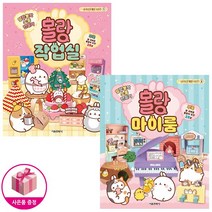 서울문화사. 말랑뽀짝 소품 만들기