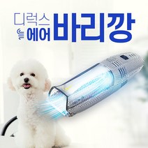 아이지베스트 디럭스 에어 바리깡 애견이발기, 단품