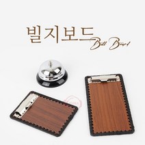 업소용 식당 주문서 테이블 메뉴판 계산서 우드 빌지 영수증 빌지판, 빌지보드 소